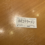 ○新 ネギラーメン - 