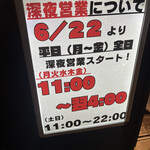 ○新 ネギラーメン - 営業時間