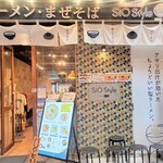 ラーメン・まぜそば SiO Style - 