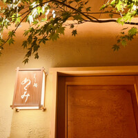 すし処 めくみ - 