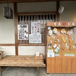 嵯峨豆腐 森嘉 - お知らせはこちらに