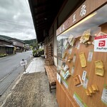 嵯峨豆腐 森嘉 - 清涼寺のお隣です