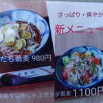 千奈利 - 夏限定メニュー