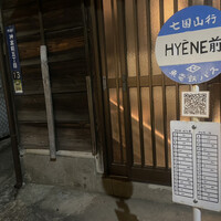 表参道 HYENE - 