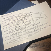 表参道 HYENE - 