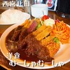 洋食むーしゃむーしゃ