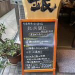 旬菜鮮魚と和酒の店 北浜 銀じ - 