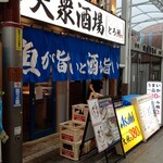 魚とおでんと瓶ビール 大衆酒場 とろ鯖 - 