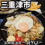 鉄板居酒屋～RYU～ - 