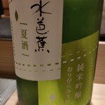 名古屋 栄 鮨 栄華 - 水芭蕉　純米吟醸おりがらみ