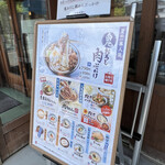 Marugame Seimen - 外看板