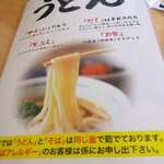 Uesuto Udon - 