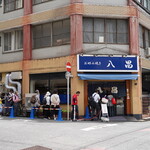 お好み焼き 八昌 - 外観