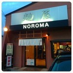 麺屋NOROMA - 