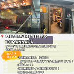 MEAT×WINE BISTRO DOMANNAKA - 