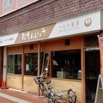 つるや製菓 - お店