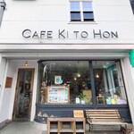 CAFE木と本 - 