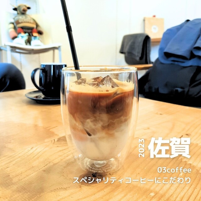 03coffee （03コーヒー） - 佐賀/カフェ | 食べログ