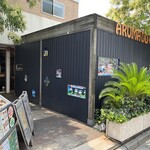 アルマド カフェ＆バー - 