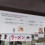 小岩井農場まきば園 ラーメンショップ - メニュー