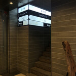 鮨ひろ瀬 - ビルの1Fから2Fへ上がる階段付近
      見えにくいが、一番上にひろ瀬さんの看板