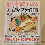 FRESTA - ピリ辛鶏そぼろと白身フライ弁当 内容説明 (2023.06.26)