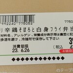 FRESTA - ピリ辛鶏そぼろと白身フライ弁当 商品ラベル (2023.06.26)