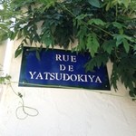 YATSUDOKIYA CAFE - 