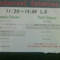 アントューカ - 左：グルメコース1,995円　右：プチコース1,050円