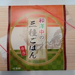 崎陽軒 - 和洋中三種ごはん弁当パッケージ