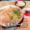 博多らーめん ばりばり軒 一宮インター店