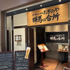 Gumma No Daidokoro - 【2023.6.26(月)】店舗の外観