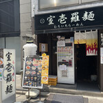 Muroichi Ramen - 