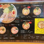 磨きの町のラーメン屋 味我駆 - メニュー①