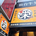 Izakaya Sakae - 