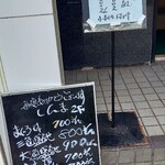 和鮮 しんま - 雑居ビルにひっそりと…知る人ぞ知る