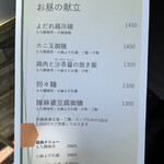 東京チャイニーズ 一凛 - 