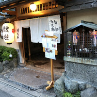 京都 権太呂 本店 - 