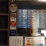 Zentaku Kanzen Koshitsu Yakitori Nagoya Kochin Jidoribouzu - 