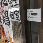 h Zentaku Kanzen Koshitsu Yakitori Nagoya Kochin Jidoribouzu - 