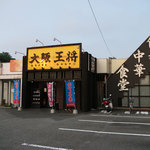 Oosaka Ou Shou - 駐車場は広めです。