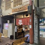 純愛うどん なでしこ - 純愛うどん なでしこ