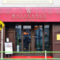 ウルフギャング・ステーキハウス 六本木 - 