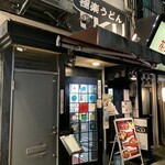 極楽うどん TKU - 極楽うどん　TKU 