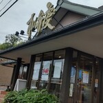 すし弁慶 道笑町店 - 