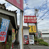 ぼん天 東村山店
