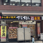 Karayoshi - 