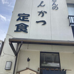 みふみ屋肉店 - 