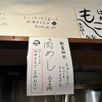 麺道はなもこし - 