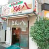 とんかつ とん八